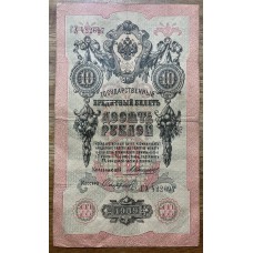 RUSIA 1909 BILLETE DE 10 RUBLOS FIRMA KONSHIN